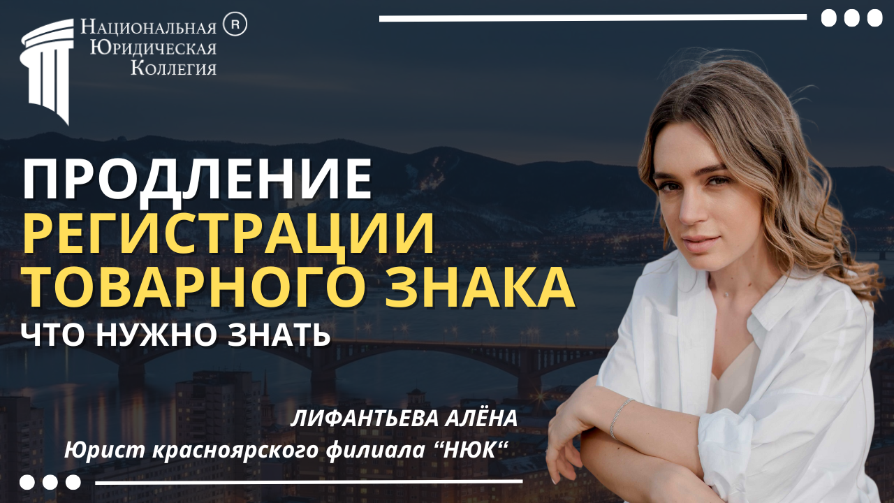 Продление товарного знака Продление товарного знака